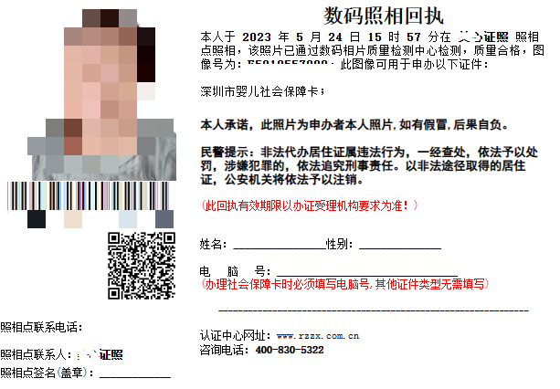 东莞少儿医保照片回执样式